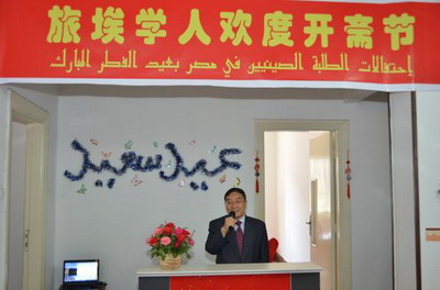 驻埃及大使宋爱国出席 旅埃学人欢度开斋节 联欢会