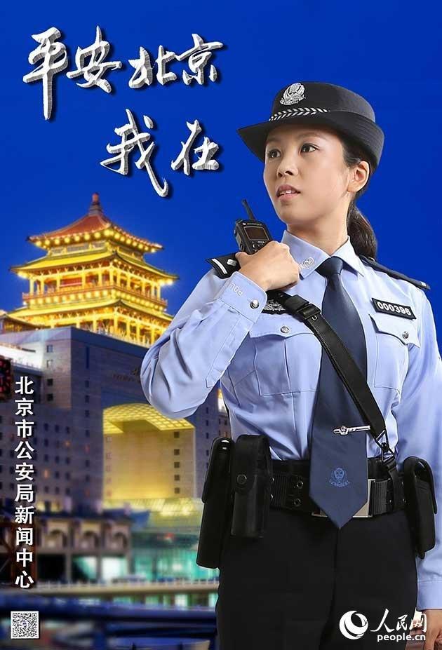北京警方发布警花形象宣传海报