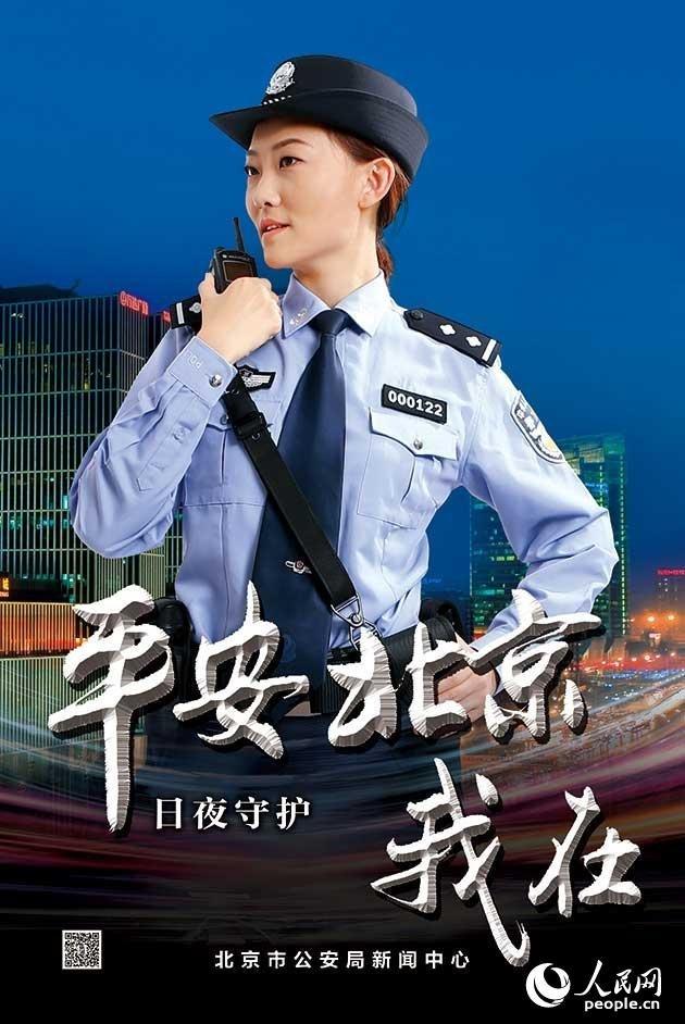 北京警方发布警花形象宣传海报