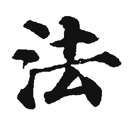 一个字 的总结 汉字文化圈2014年度汉字盘点