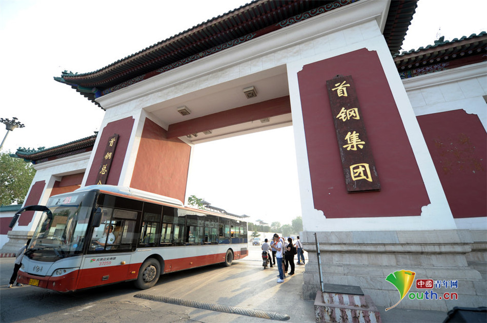 北京首钢厂东门今日拆迁 市民拍照留念