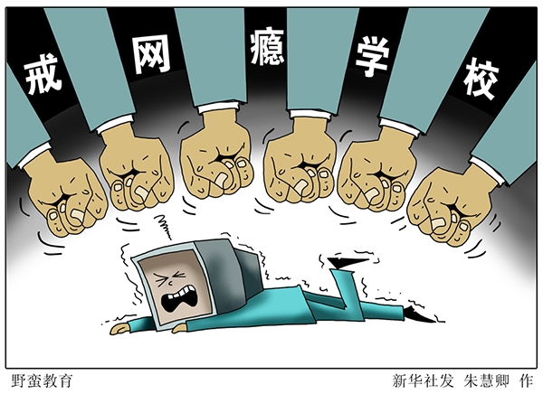 探访首家戒网瘾基地学生多被父母骗来