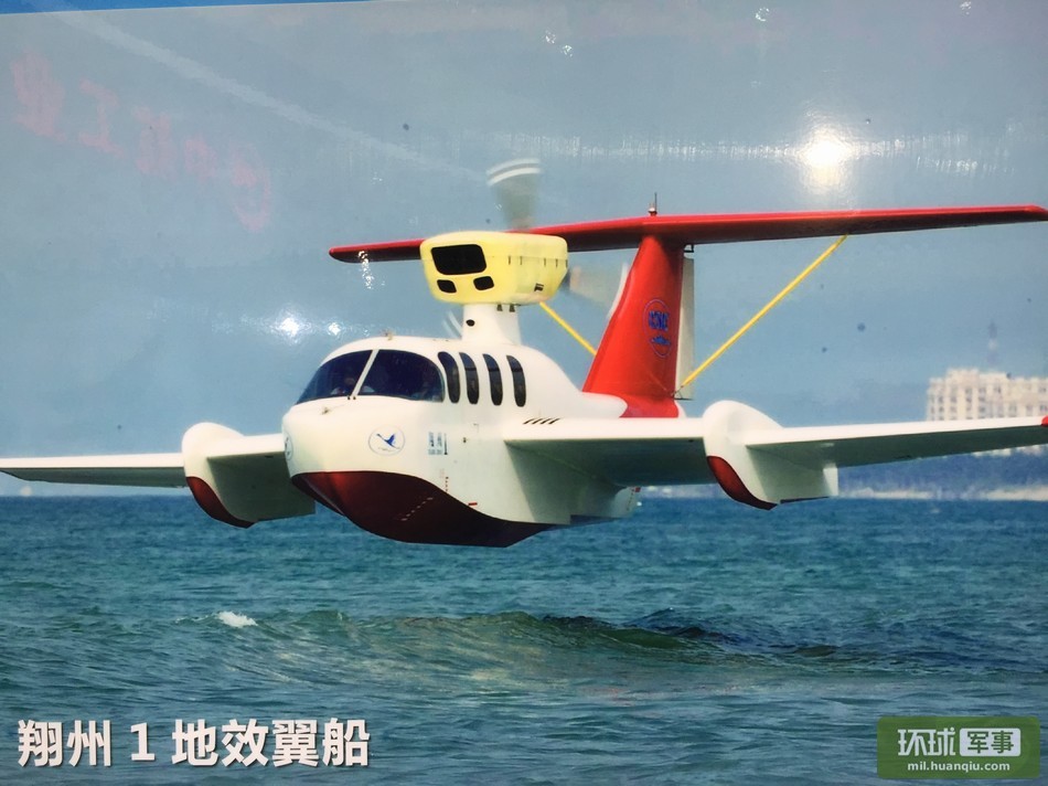细看中国地效飞行器模型细节