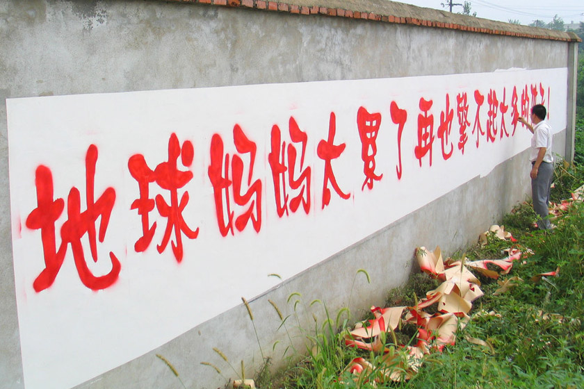 盘点各地雷人计生标语