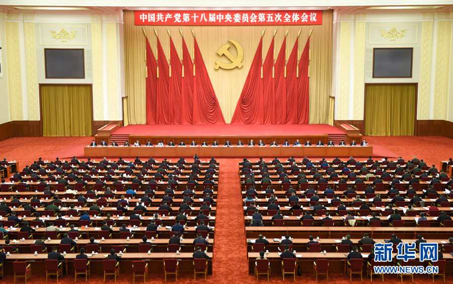 中共十八届五中全会在京举行