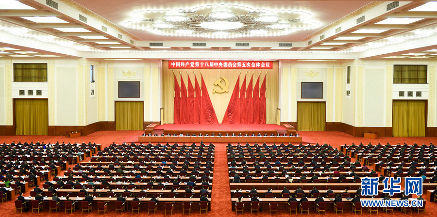 中共十八届五中全会在京举行
