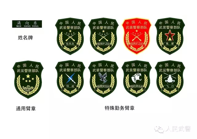 武警部队统一更换新式标志服饰