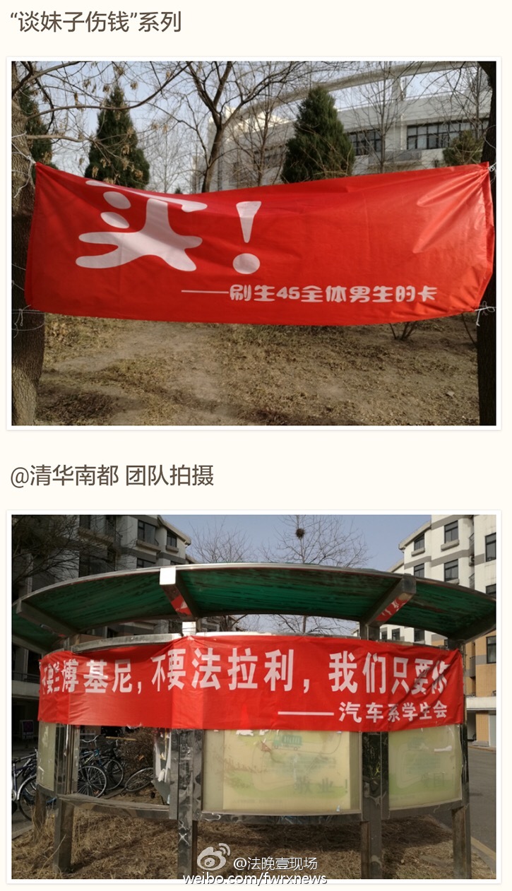 清华大学男生悬挂创意横幅迎女生节