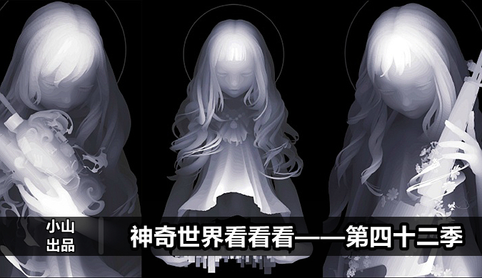 神奇世界看看看 第四十二季