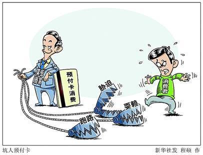 预付式消费遇上店铺关门注销 这位消费者97国际游戏app-的钱险些“打水漂”