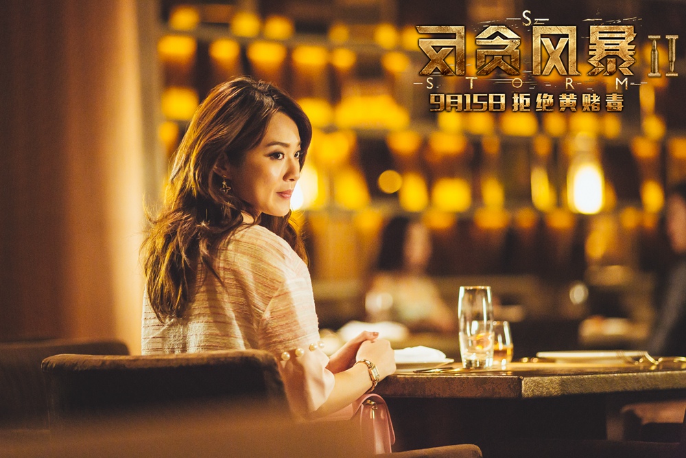 6 《反贪风暴2》曝美色剧照 令男神"难过美人关"