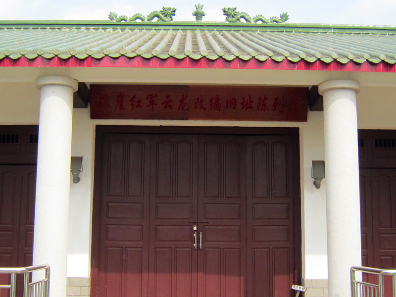 海口市云龙镇红色景区琼崖红军改编旧址