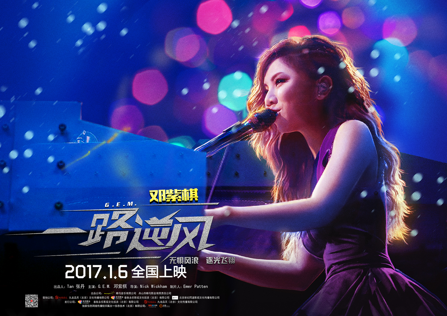 7 《一路逆风》公映 全景式记录邓紫棋青春成长史