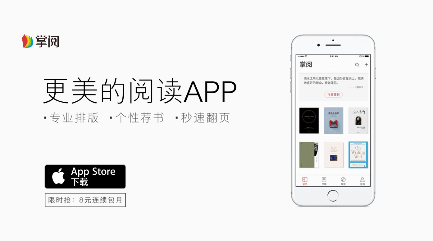 扫码下载最新版掌阅app vip特惠限时抢