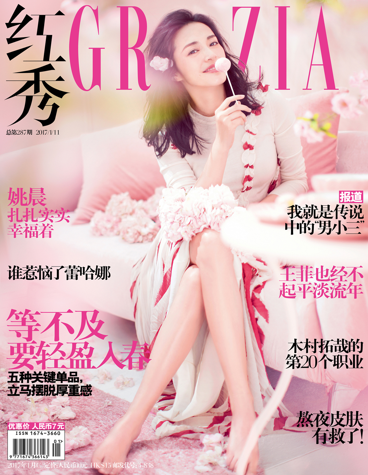 5 粉俏皮!姚晨复出首刊赤足变"腿仙"