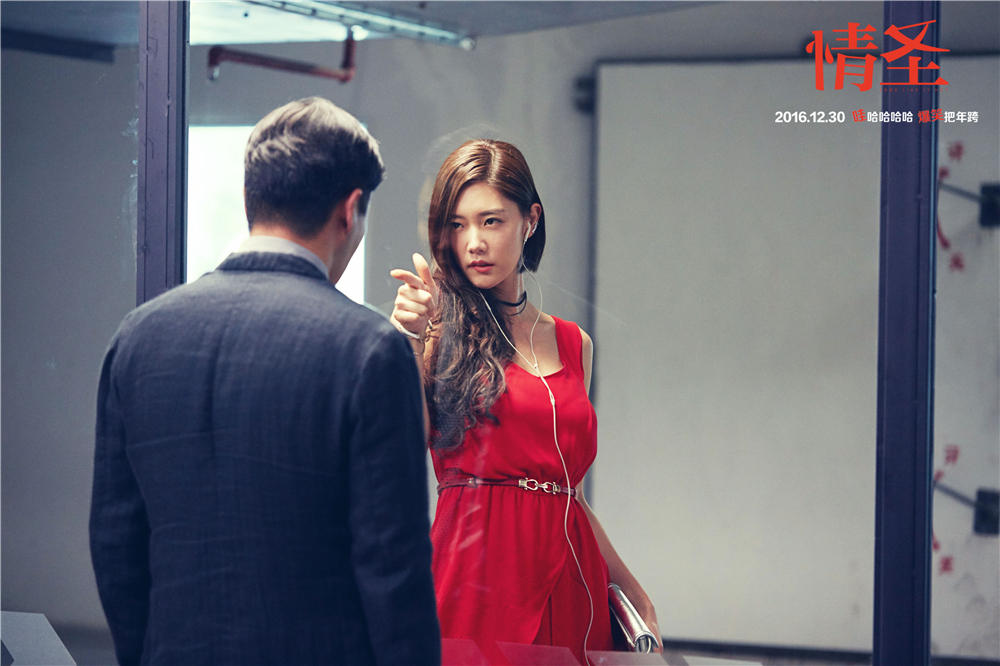 《情圣》曝克拉拉clara热舞片段 红裙妩媚性感