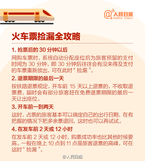 2017购票日历 春运火车票全攻略来了准备好抢票了吗