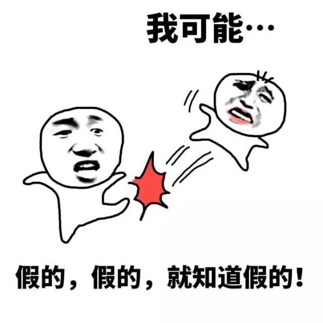 忽然之间,全世界好像都是假的!