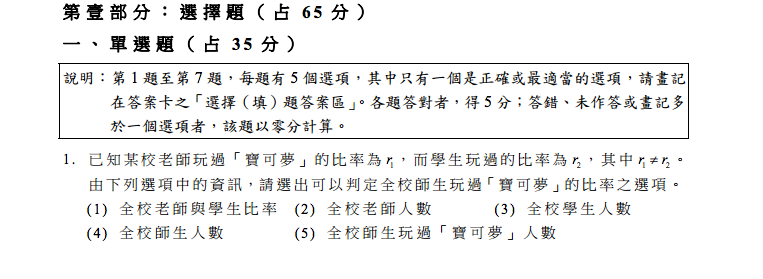 没有基本题 台湾 高考 数学近3年最难 图