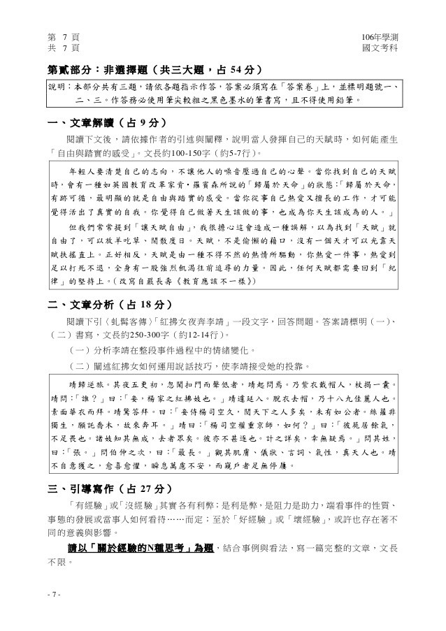 学测是台湾学生申请就读大学的主要途径之一,20日进行语文,数学,社会