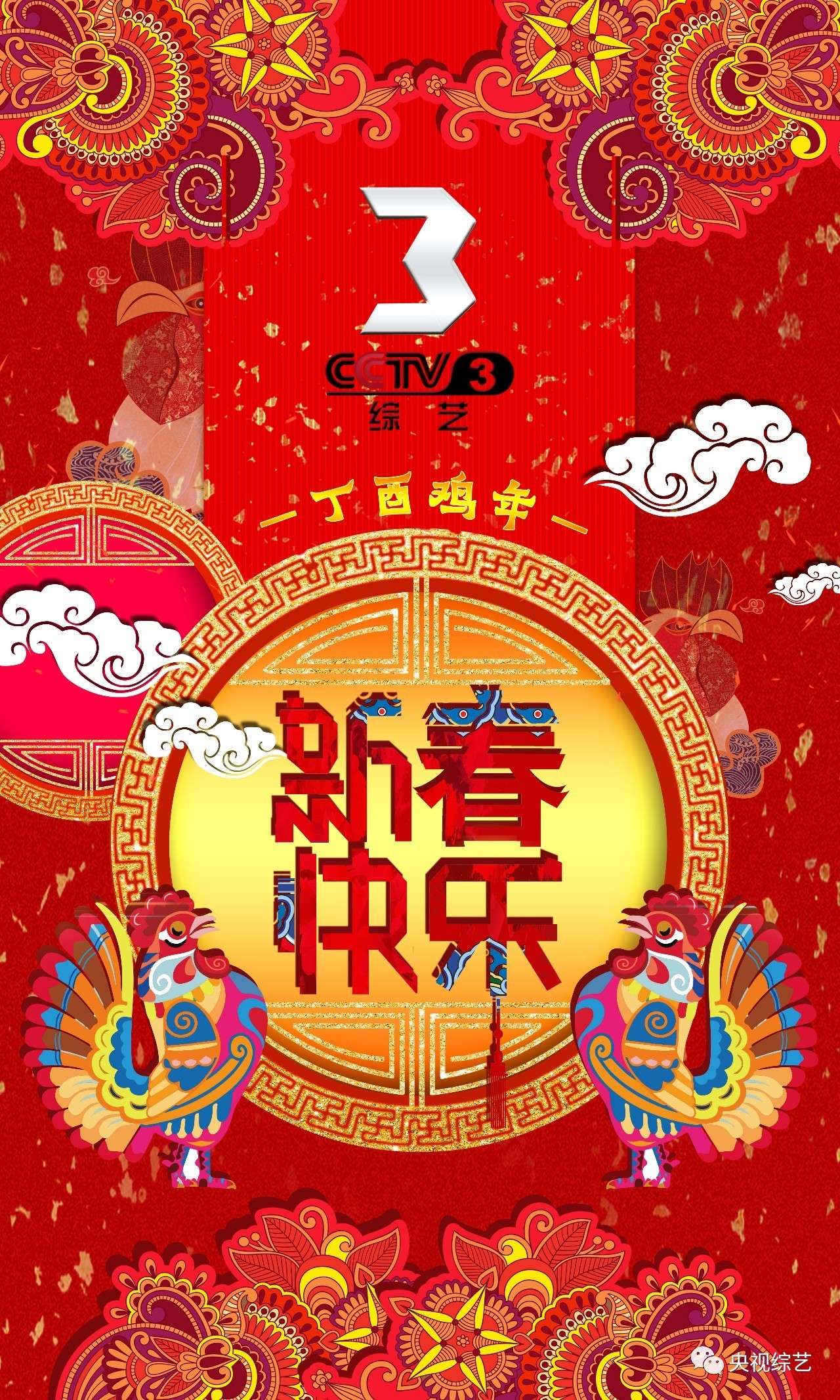 2017年央视春晚logo图片