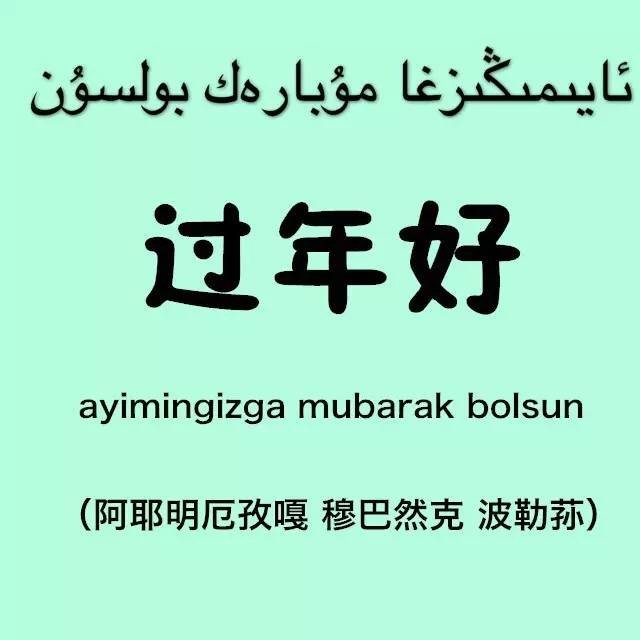 国内新闻 每日微选 正文 参考书籍:《维吾尔日常用语口袋书》新疆人民