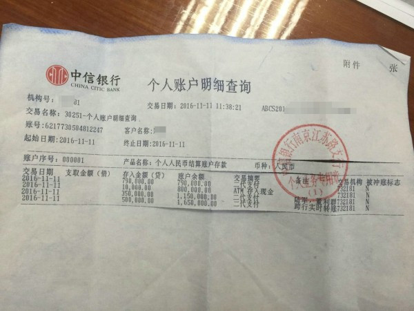 男子在银行存入上百万 1个月后钱款离奇消失