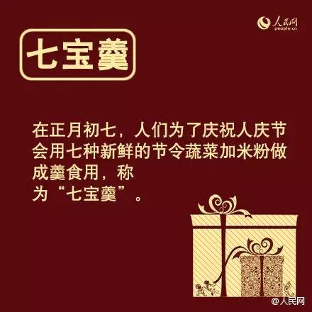 正月初七 据说是我们每个人的生日