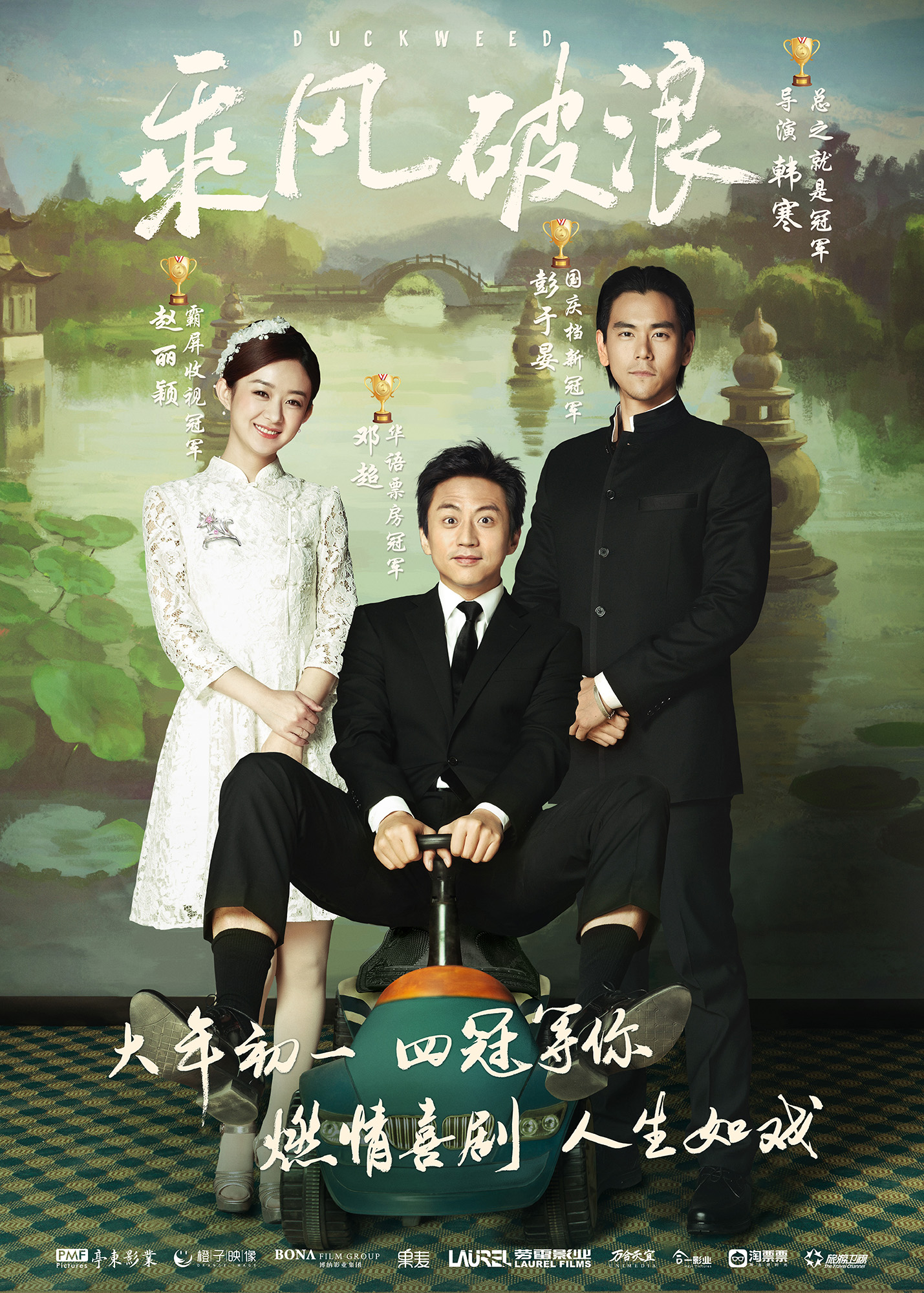 《乘风破浪》开工路演 韩寒惊喜献身答谢观众