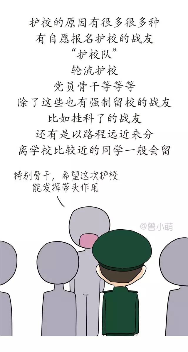 军校|在军校,有一种"假期"叫护校