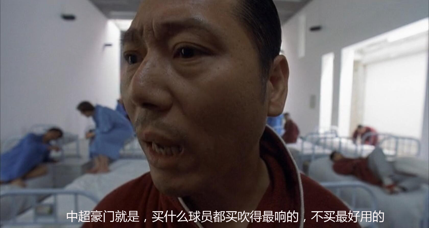 24 《大腕》最经典的一段话 居然适用中国足球