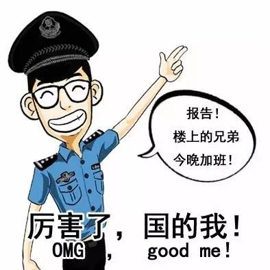 【厲害了國的我】前方高能!又一波表情包來啦!