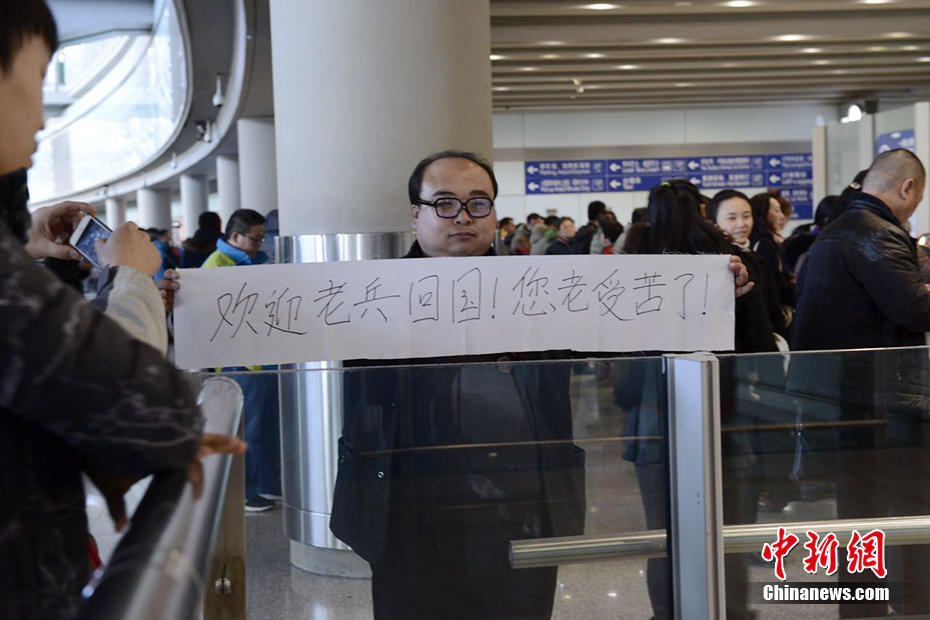 自发赶到北京首都国际机场t3航站楼接机,手持"欢迎老兵回国!