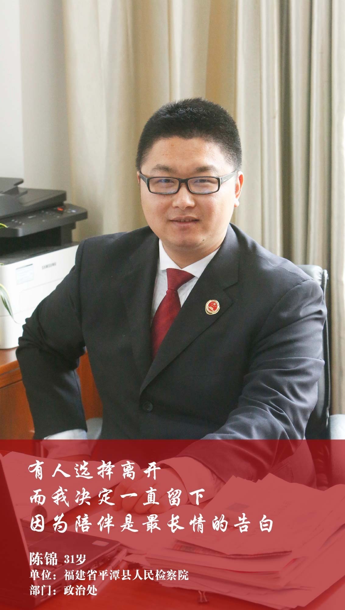 的炙热 他是你我的信仰 于国于家的责任与担当 她是检察人不变的情怀