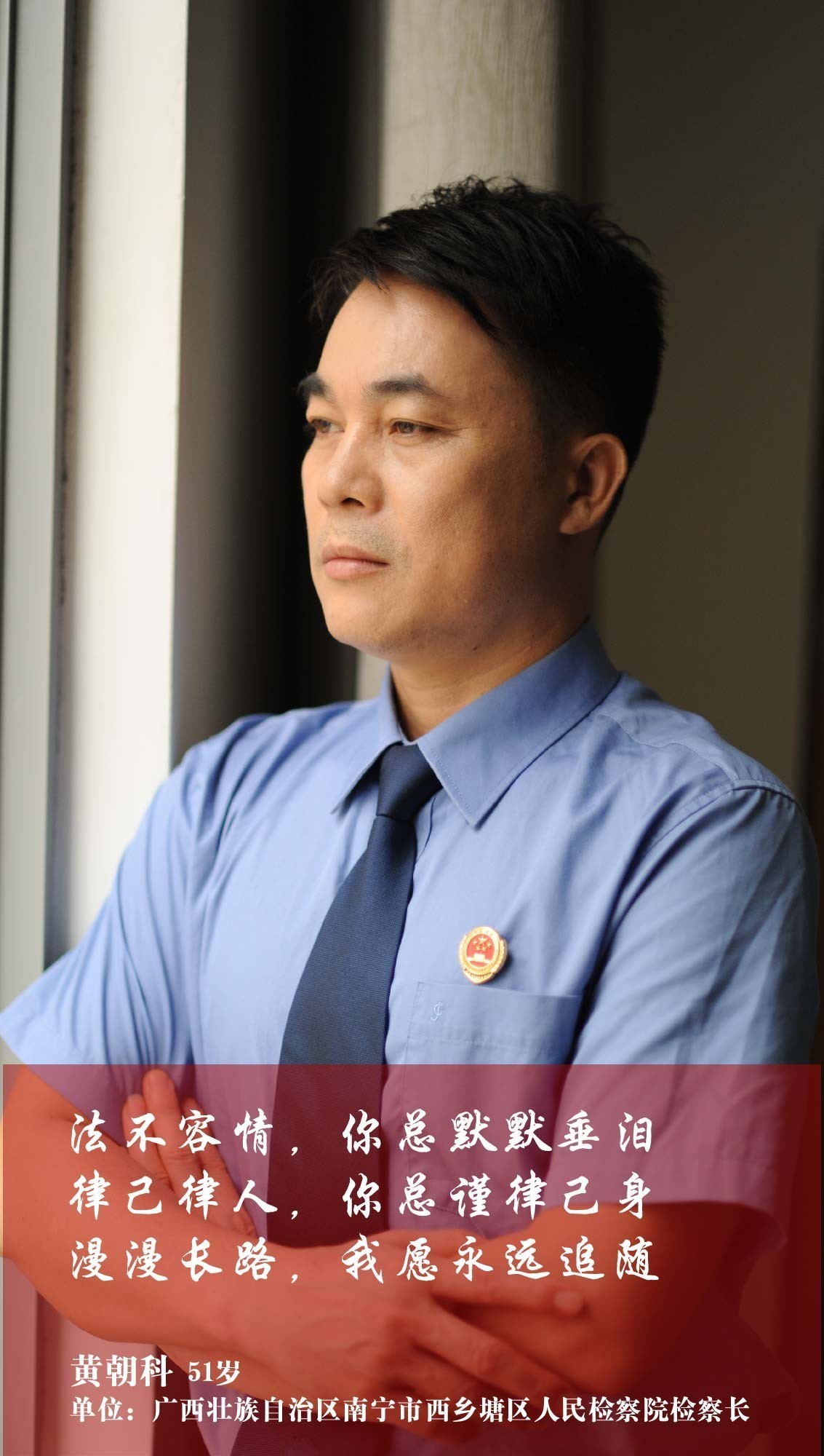 的炙热 他是你我的信仰 于国于家的责任与担当 她是检察人不变的情怀