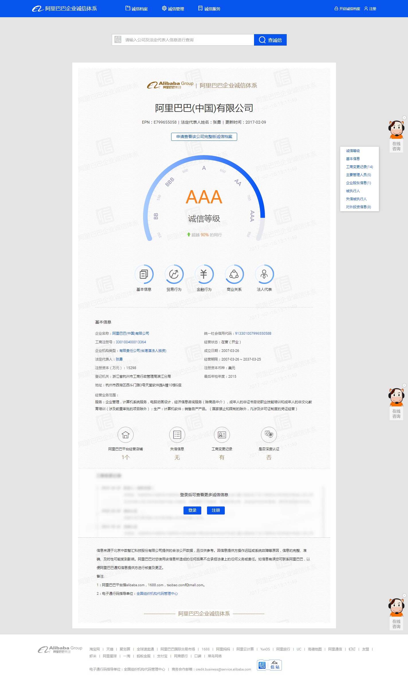 诚信一览无余阿里巴巴推出企业诚信查询平台