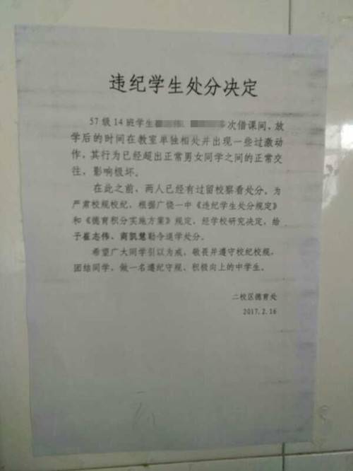 学校张贴的违纪学生处分决定(小芳家人提供)