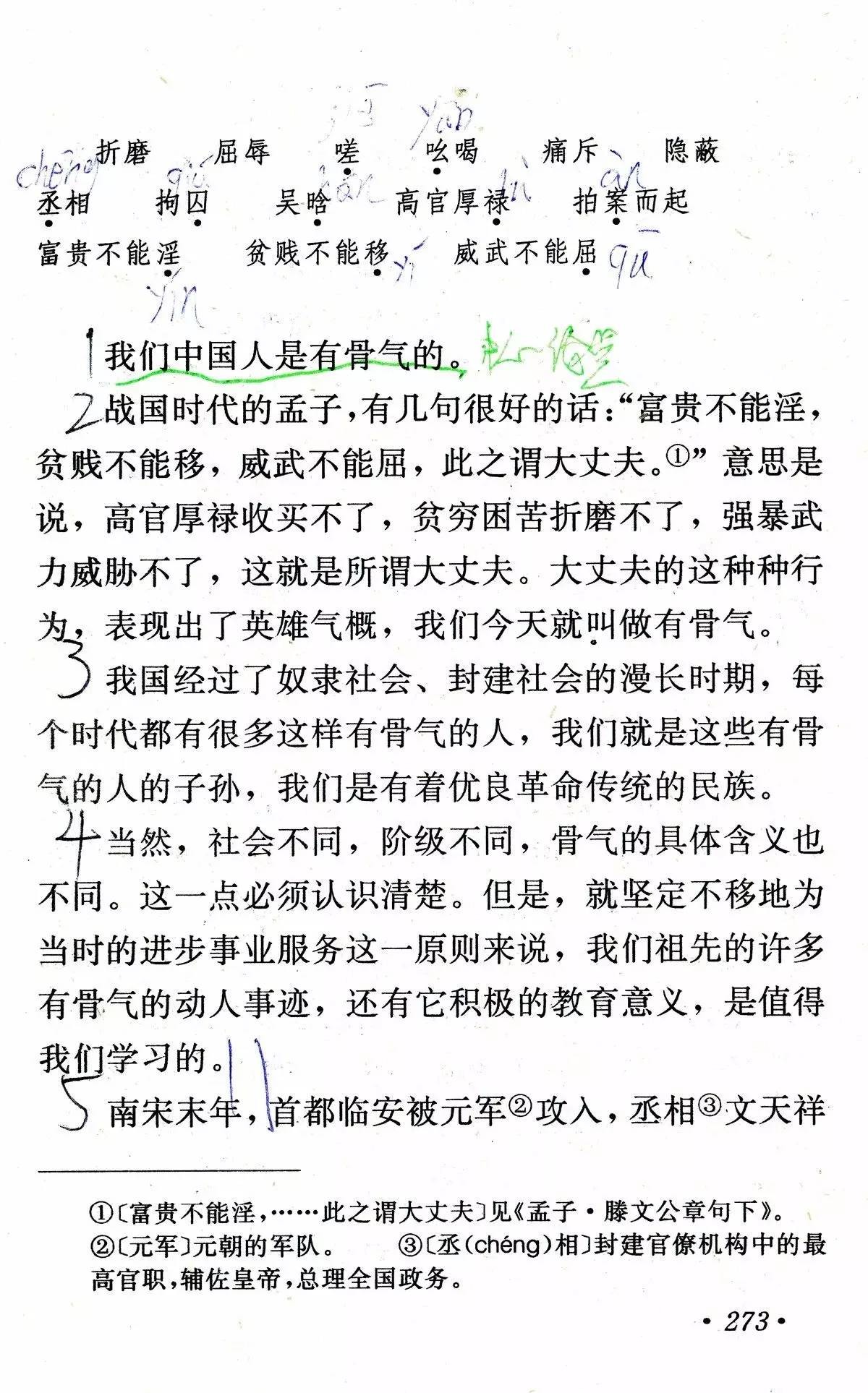 《谈骨气》(吴晗)丨那些年,我们一起读过的课文