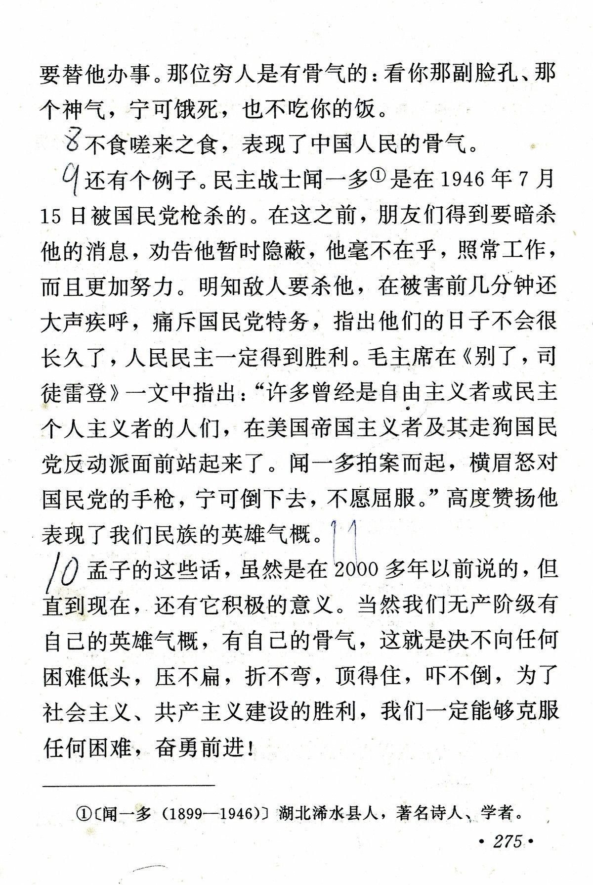 《谈骨气》(吴晗)丨那些年,我们一起读过的课文