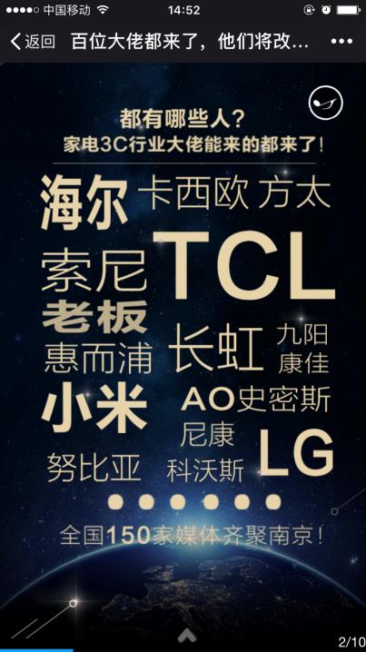 家电3c峰会