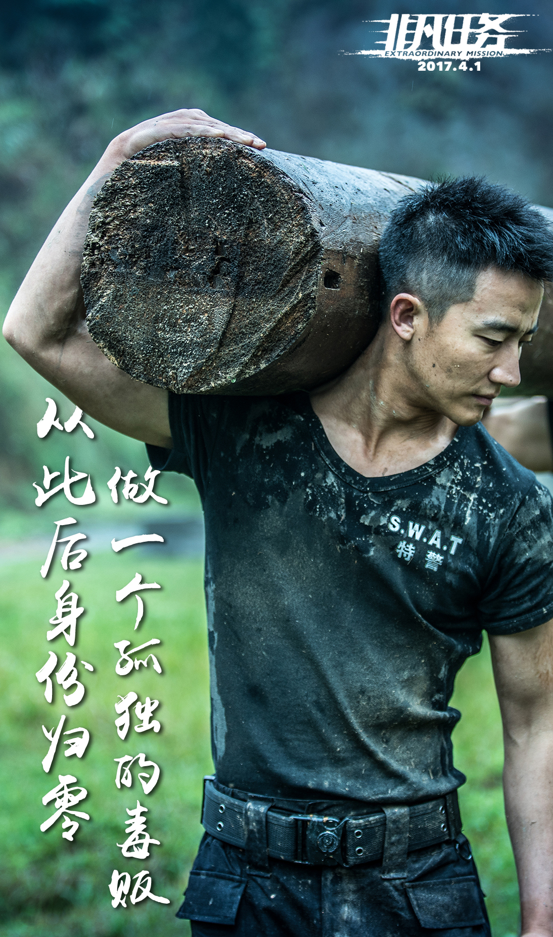 4 《非凡任务》曝光独白版海报 黄轩演绎缉毒警