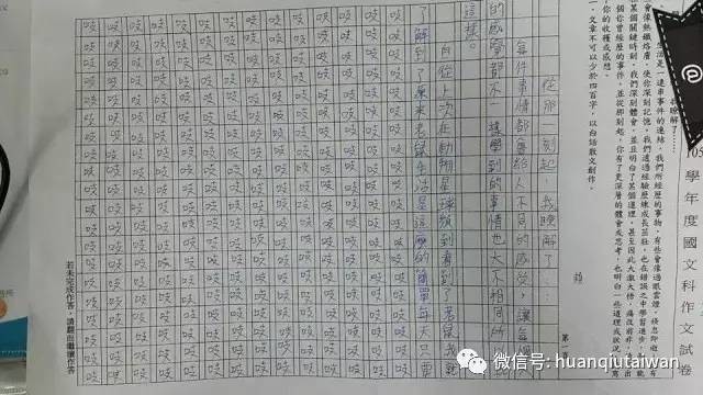 台湾初中生用1个字写了篇400字的作文 结果被网友笑喷