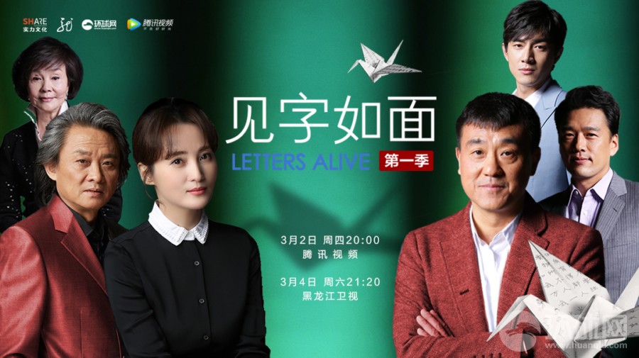 网综清流受追捧《见字如面》全网收视近2亿