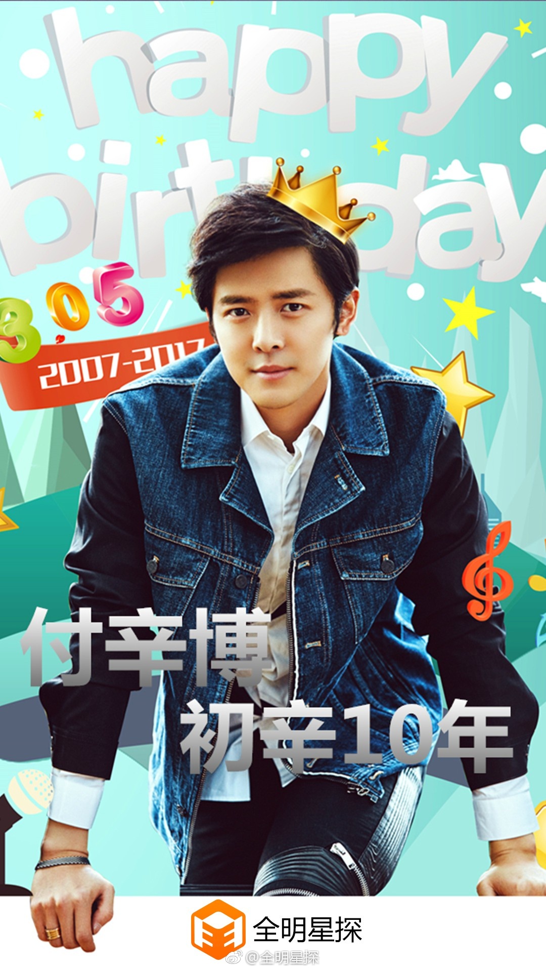 付辛博305生日快乐# @付辛博 先提前祝你生日快乐
