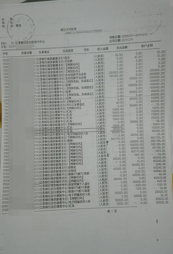江苏银行相关负责人告诉澎湃新闻,李晟原为江苏银行新港支行的营业部