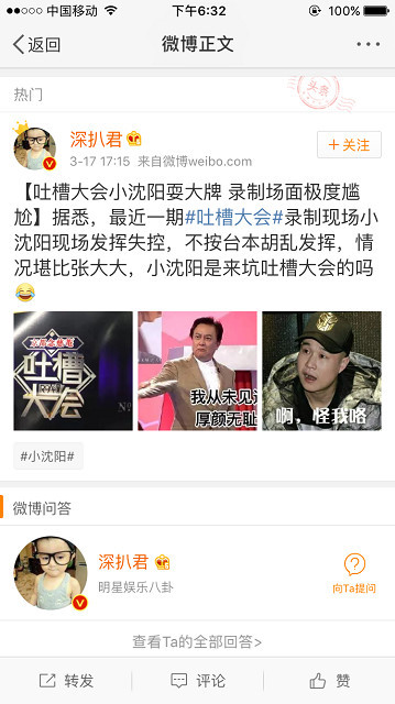 吐槽大会李诞吐槽李艾_吐槽大会小沈阳_小沈阳参加吐槽大会视频