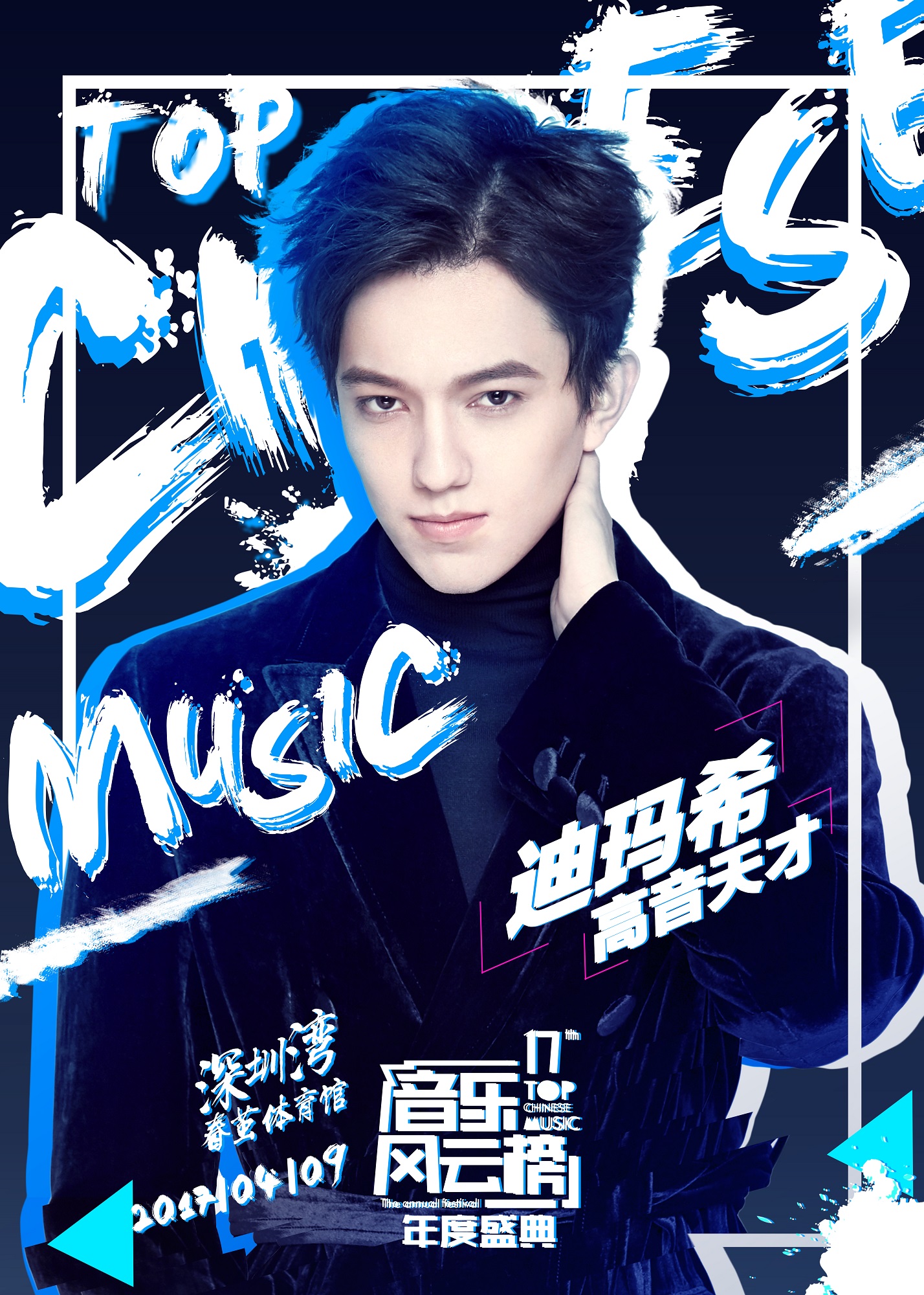 音乐风云榜阵容公布02尚雯婕迪玛希引合作猜想