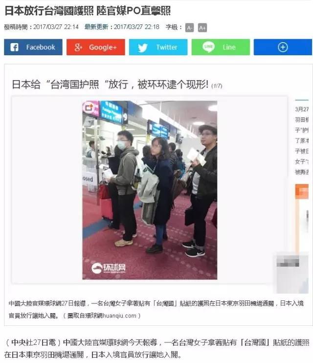 为什么 台湾国护照 能入境 日本政府的说法来了