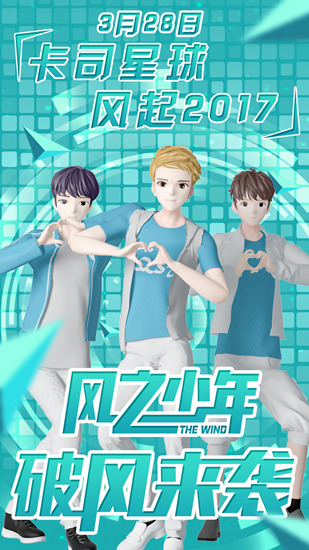 卡司星球打造2.5次元男团 风之少年破壁来袭