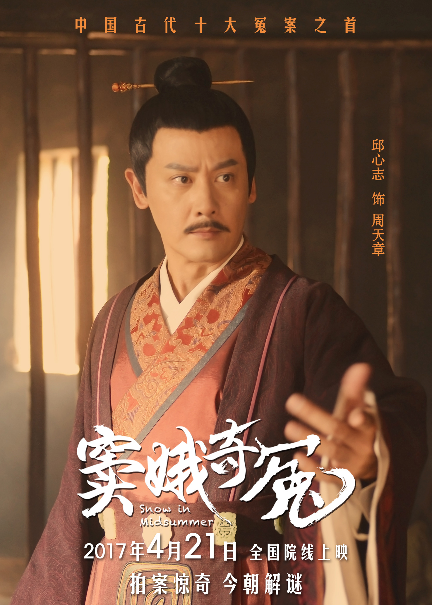 电影《窦娥奇冤》发角色海报 冤情呼之欲出